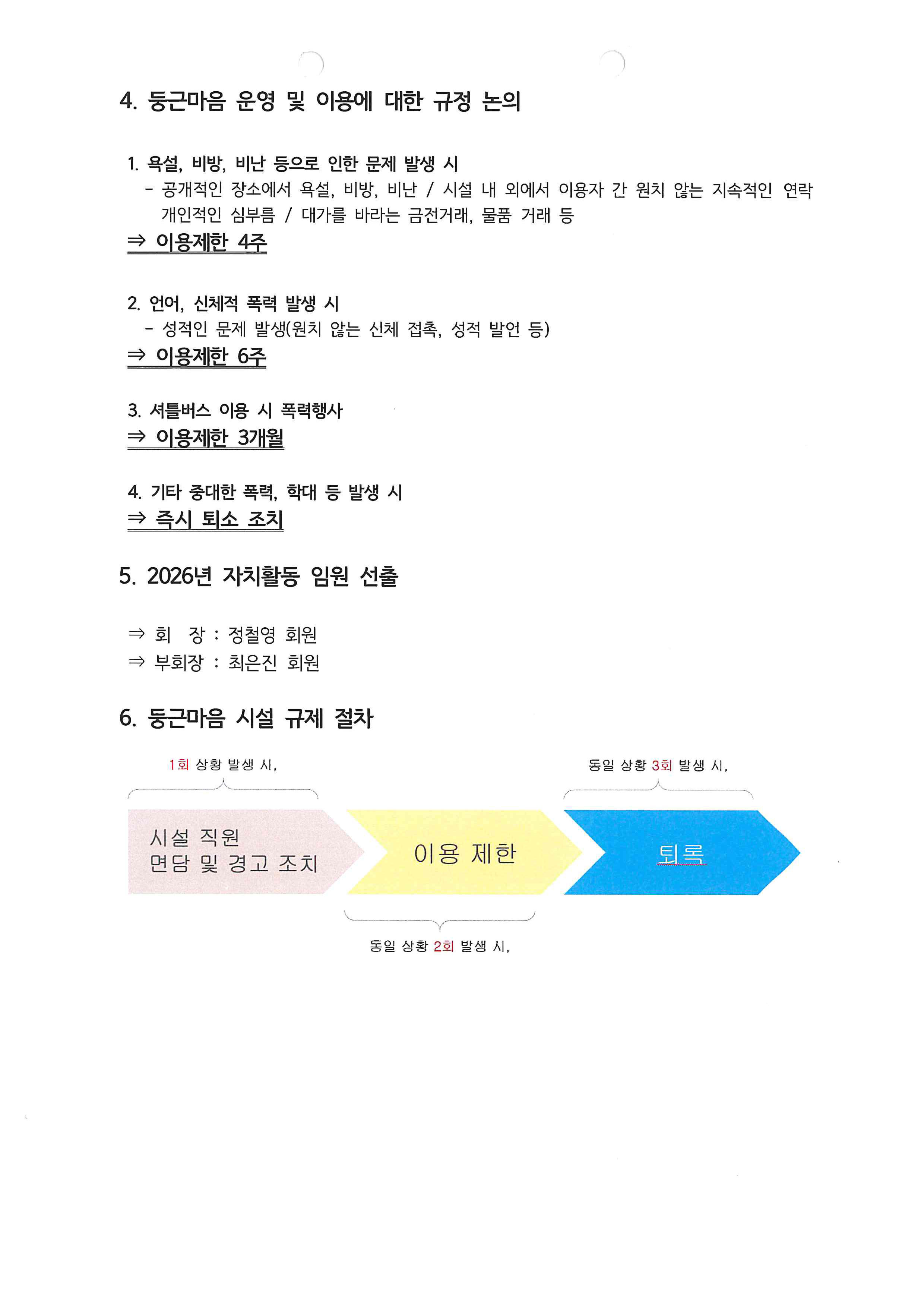 2025년 하반기 자치활동 간담회 결과보고-2.jpg