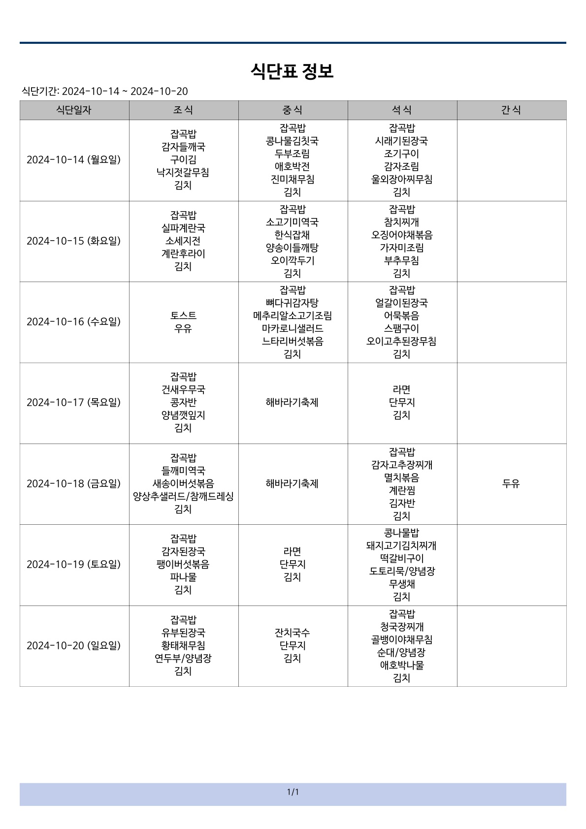 식단표10-2_1.jpg