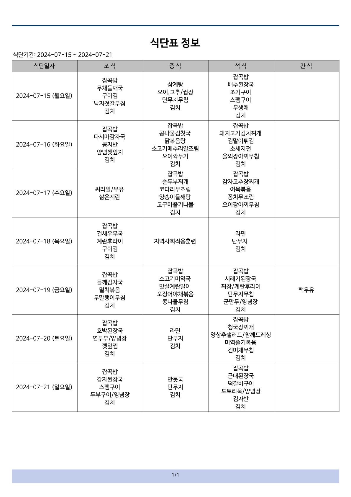 식단표 (3)_1.jpg