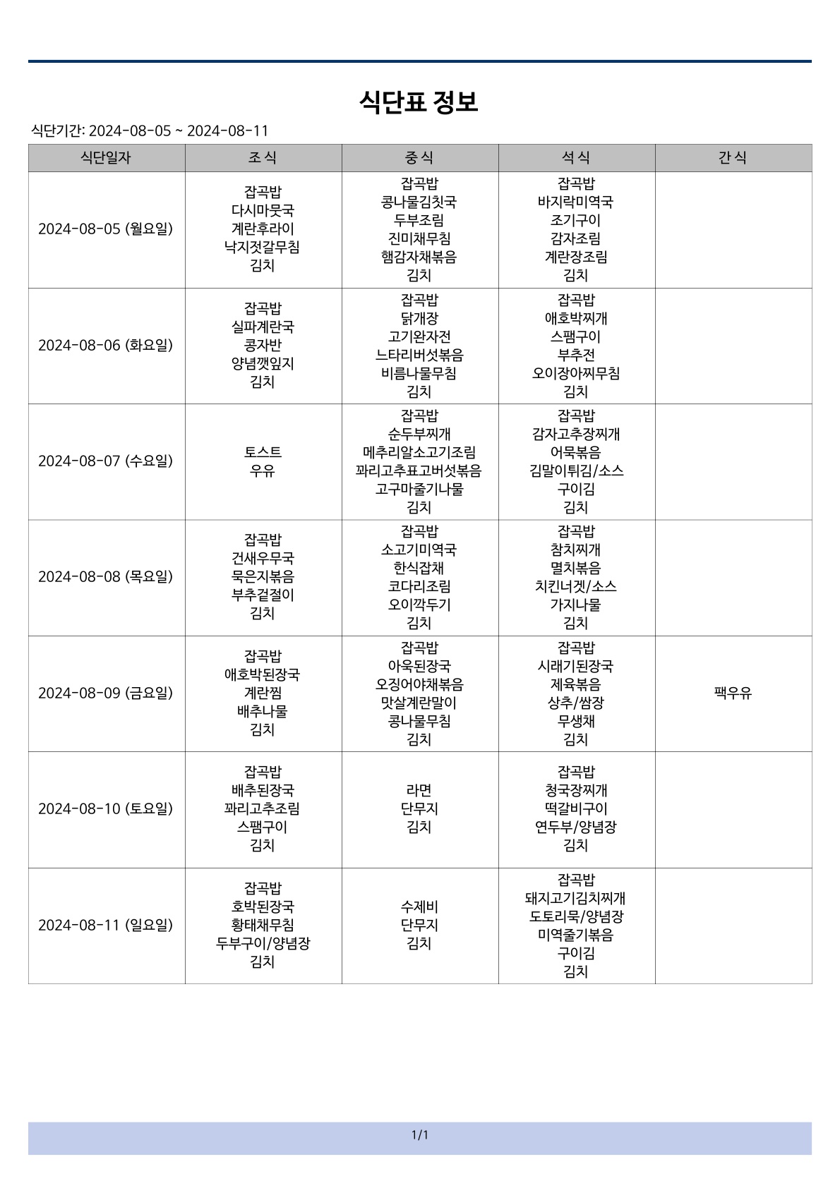 식단표8-1_1.jpg