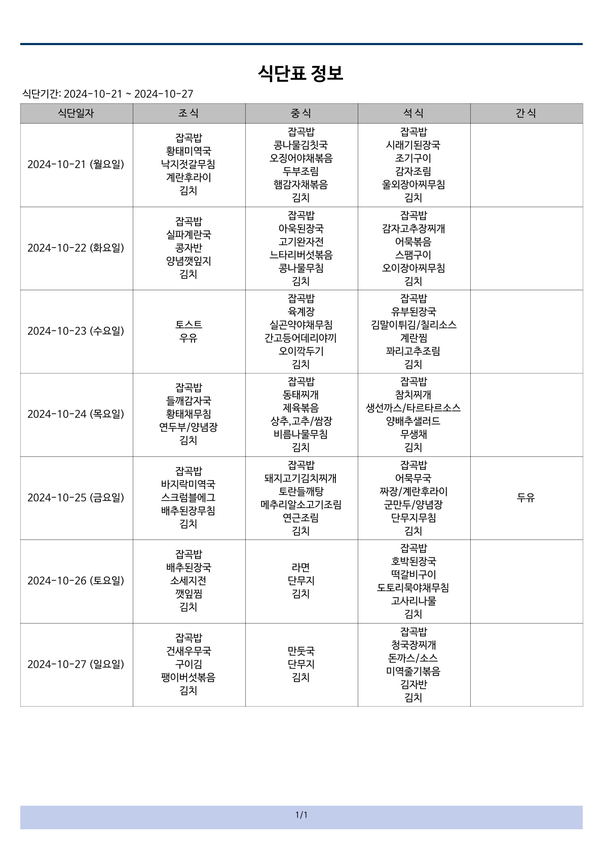 식단표10-3_1.jpg