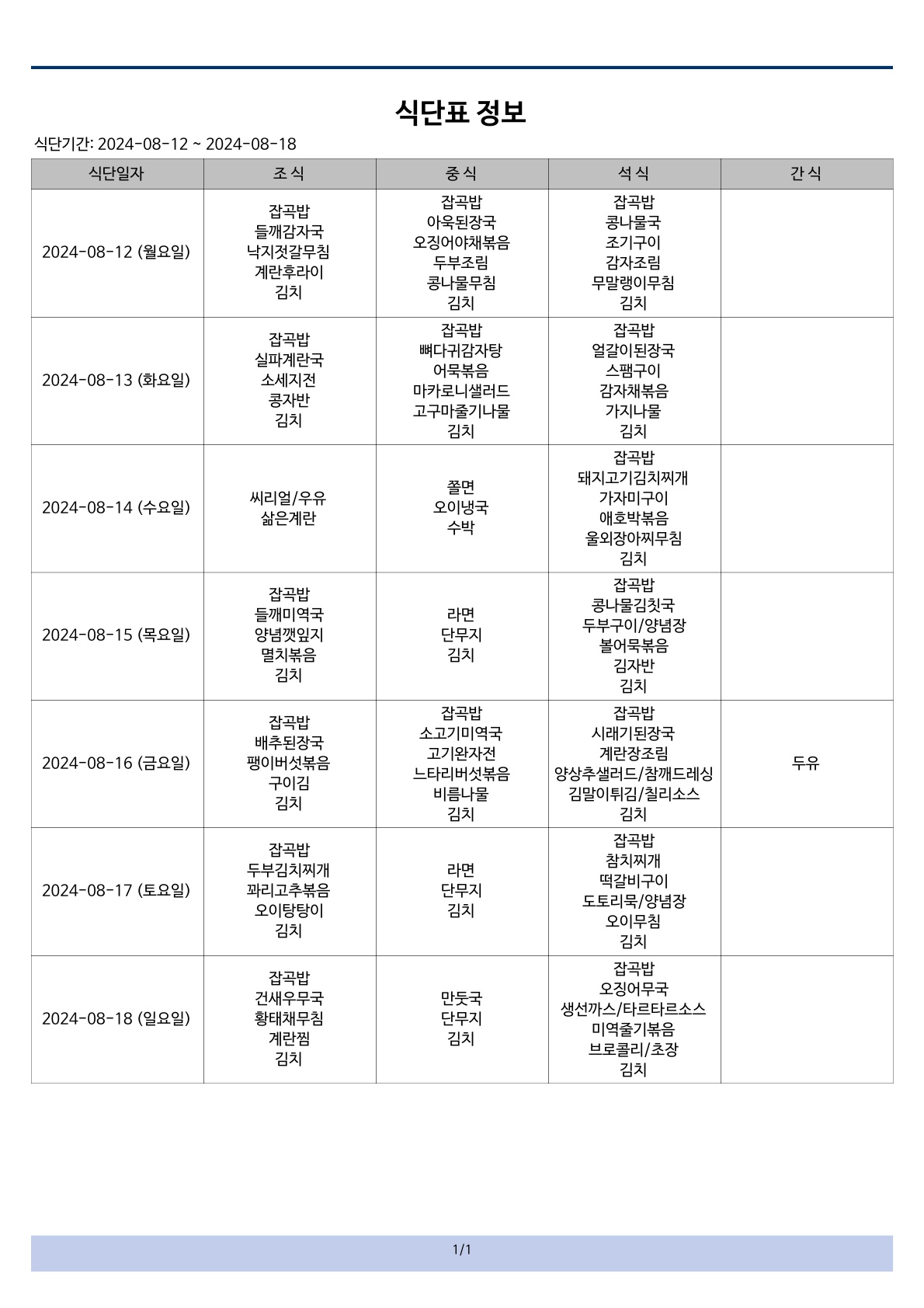 식단표8-2_1.jpg