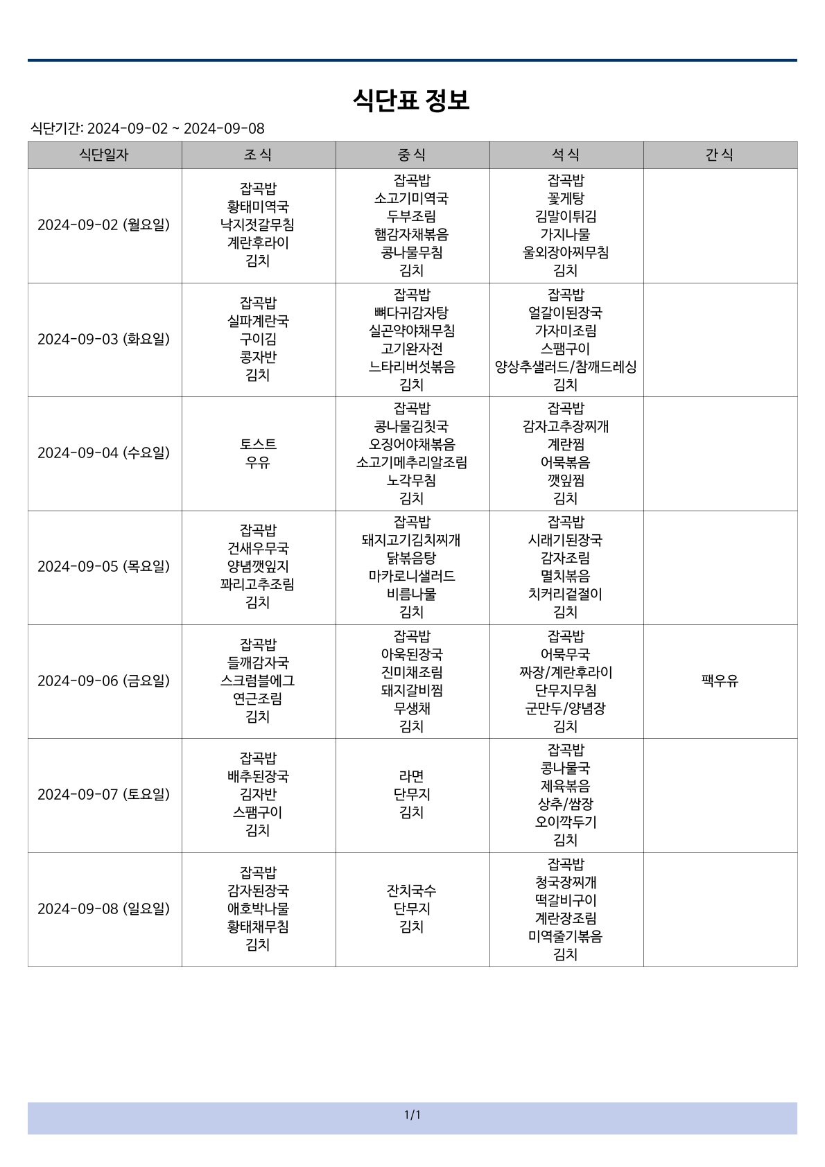 식단표 (3)_1.jpg