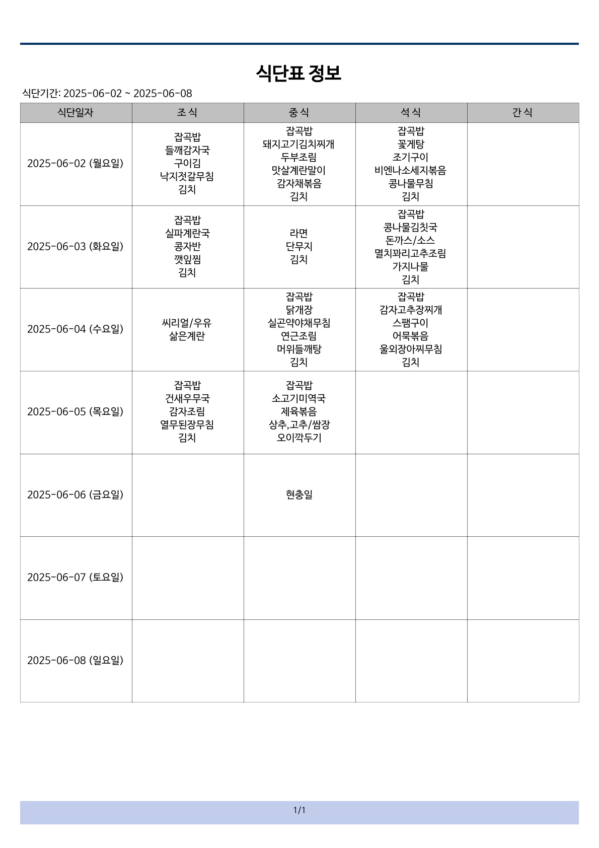 식단표 6-1_1.jpg