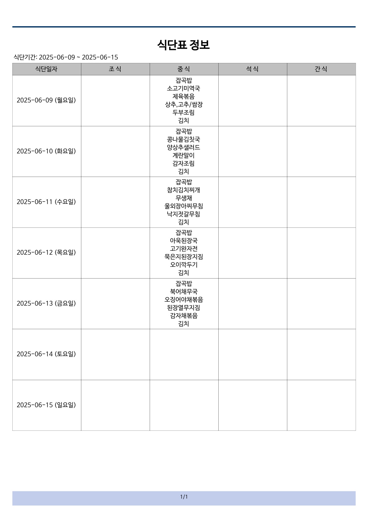 식단표 6-2_1.jpg