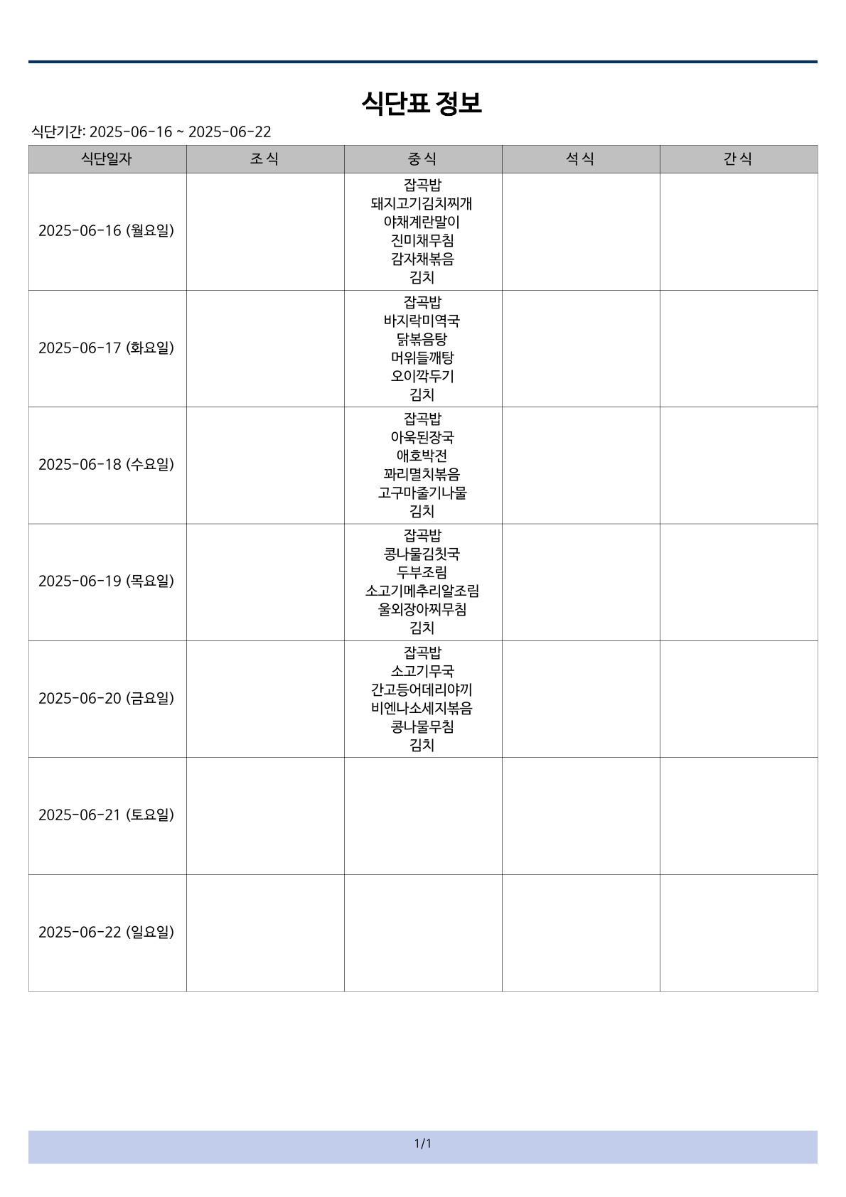식단표 6-3_1.jpg