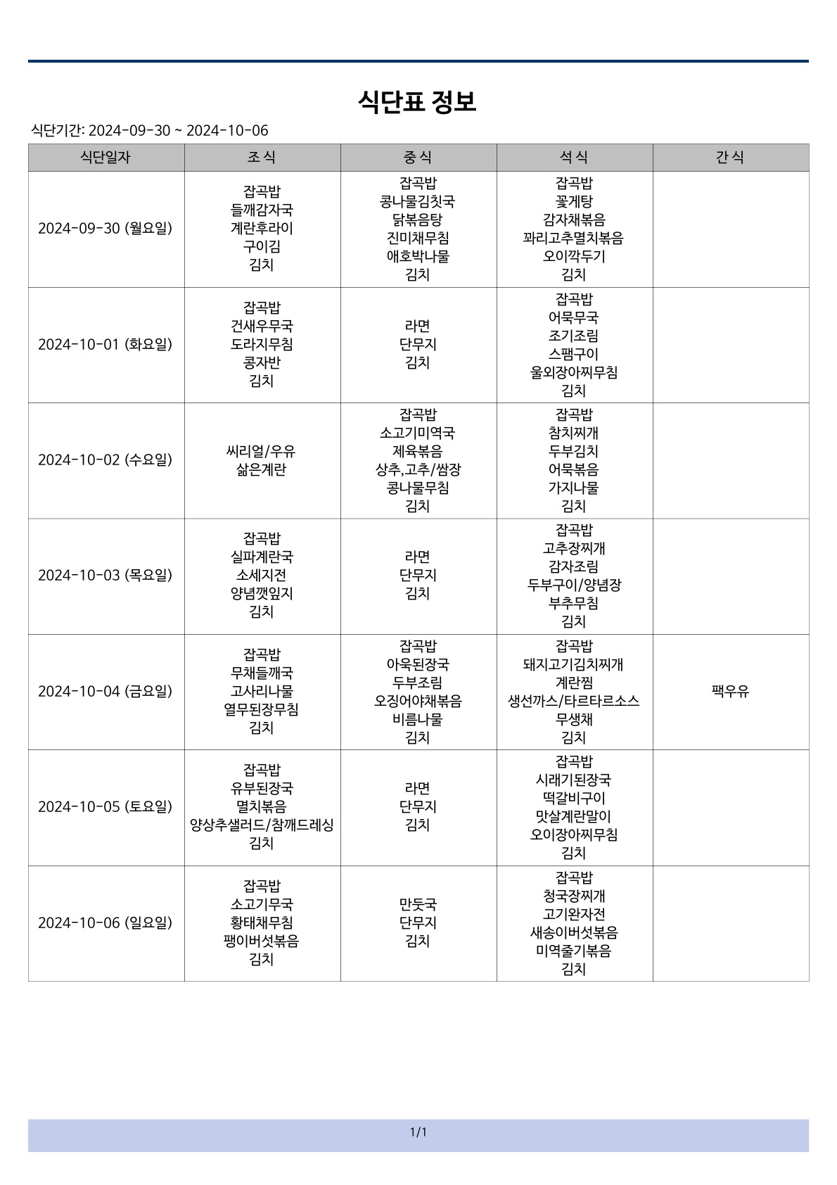 식단표 (4)_1.jpg