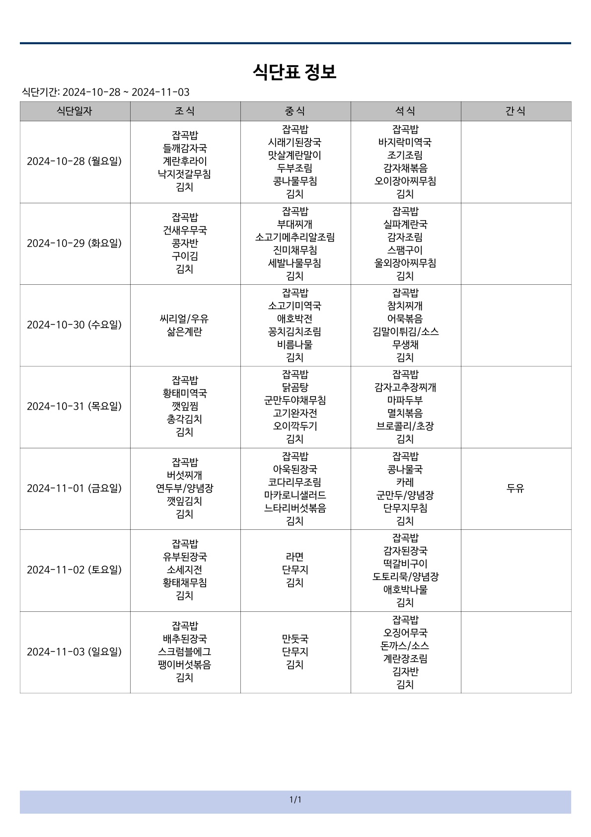 식단표 10-4_1.jpg