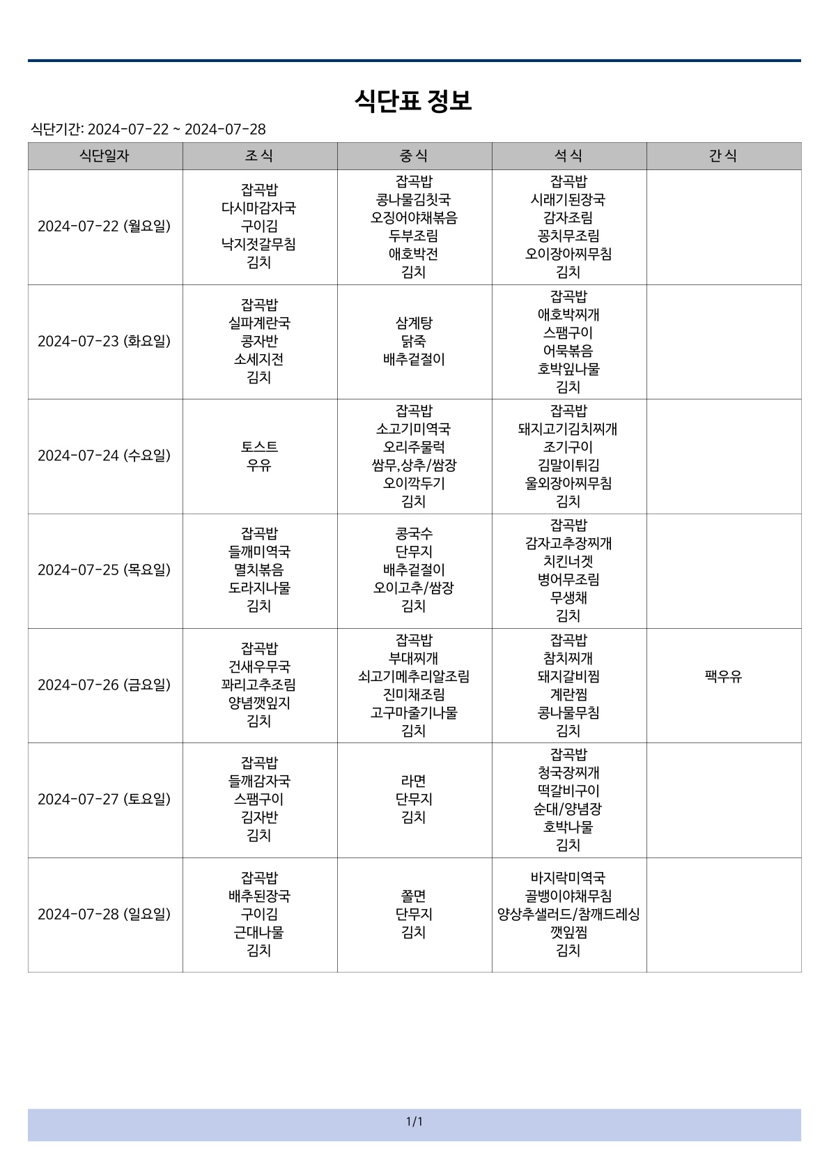 식단표 (3)_1.jpg