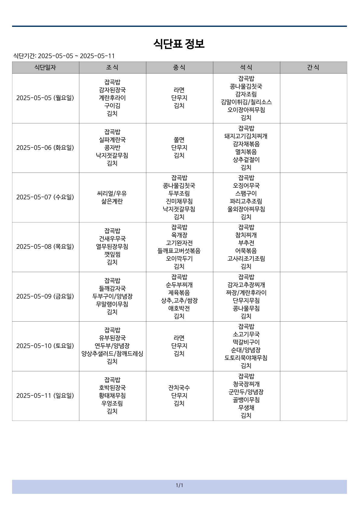 식단표 (1)_1.jpg