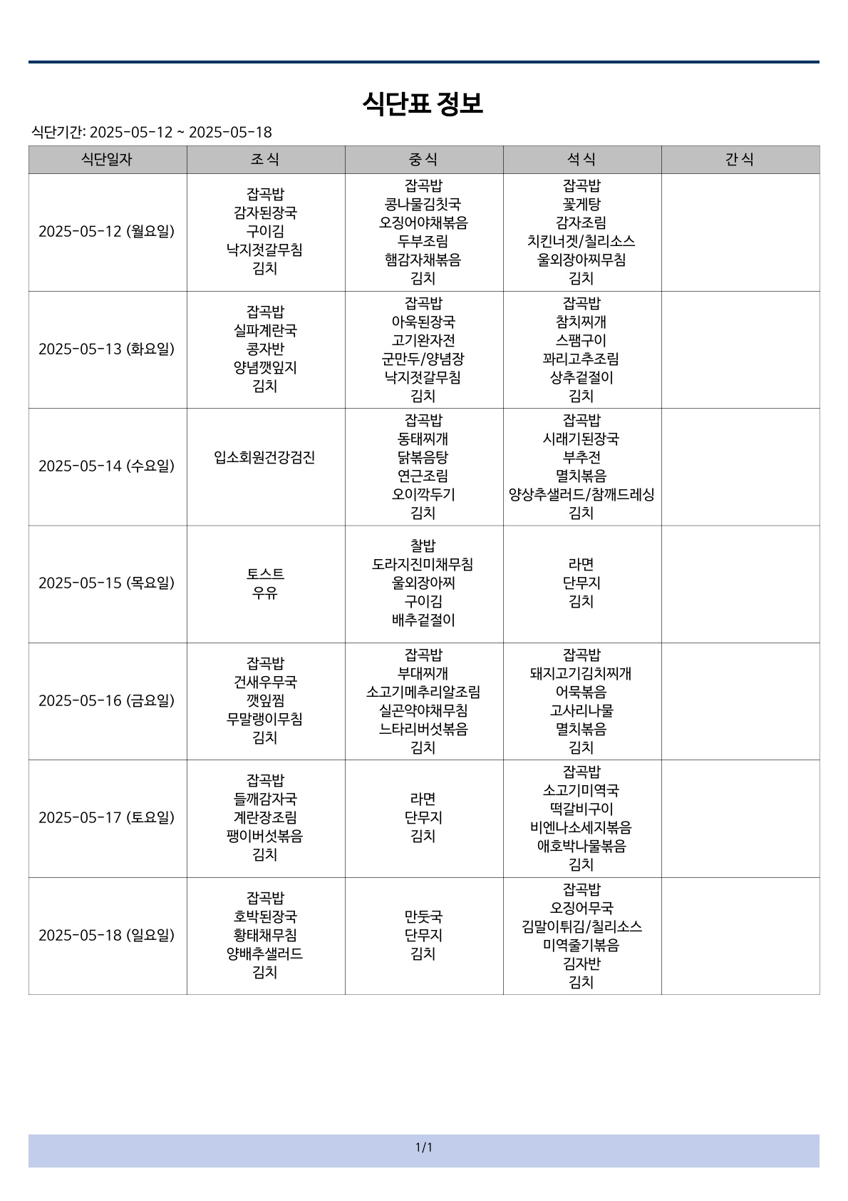 식단표_1.jpg