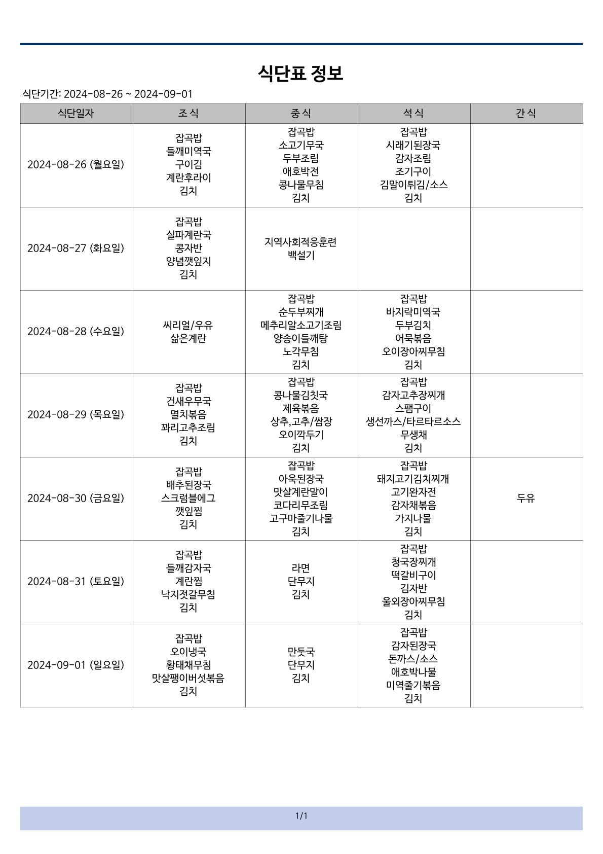 식단표8-4_1.jpg