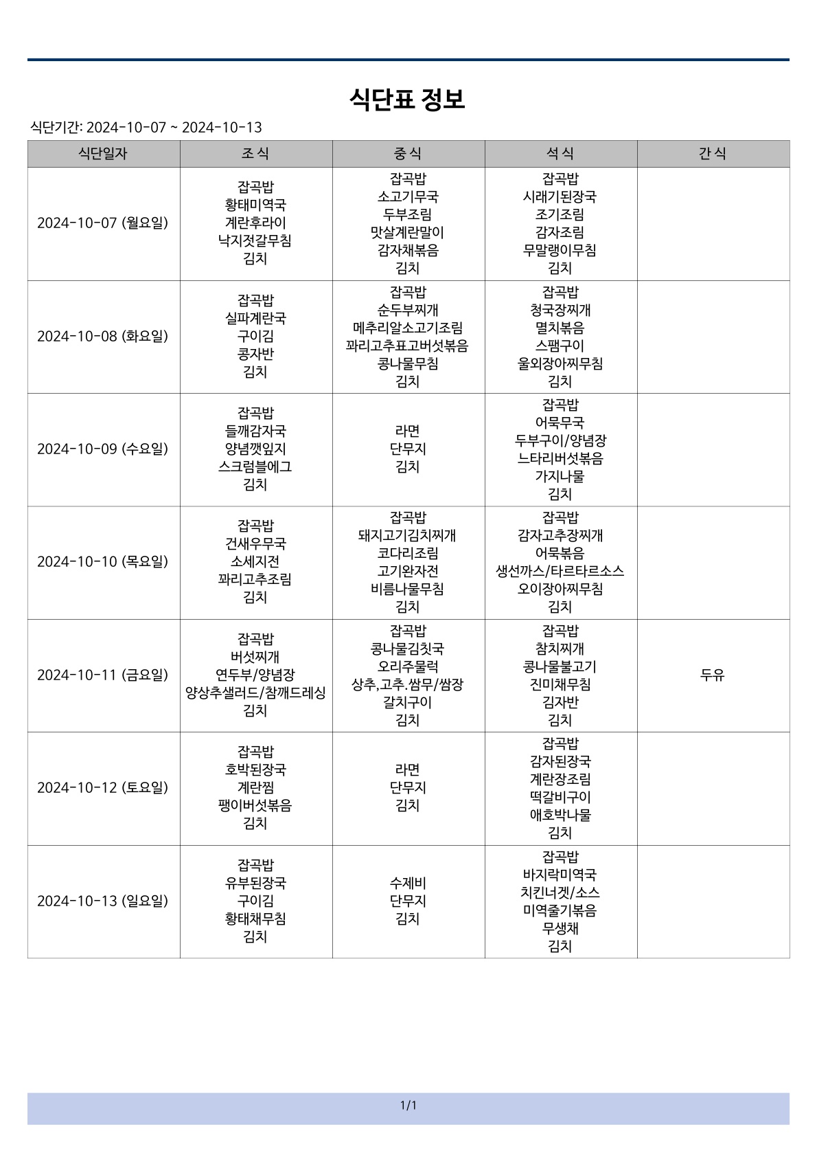 식단표10-1_1.jpg